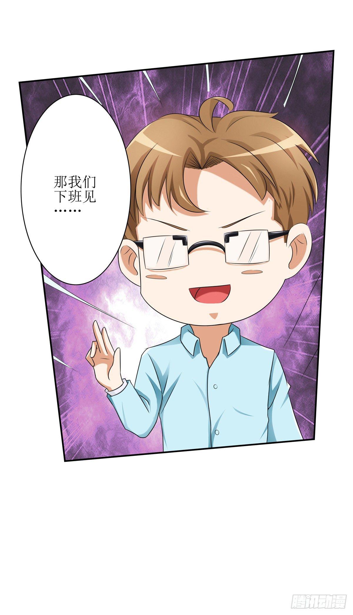《霉在心里的秘密》一定要做迷倒全公司的女人 第28页