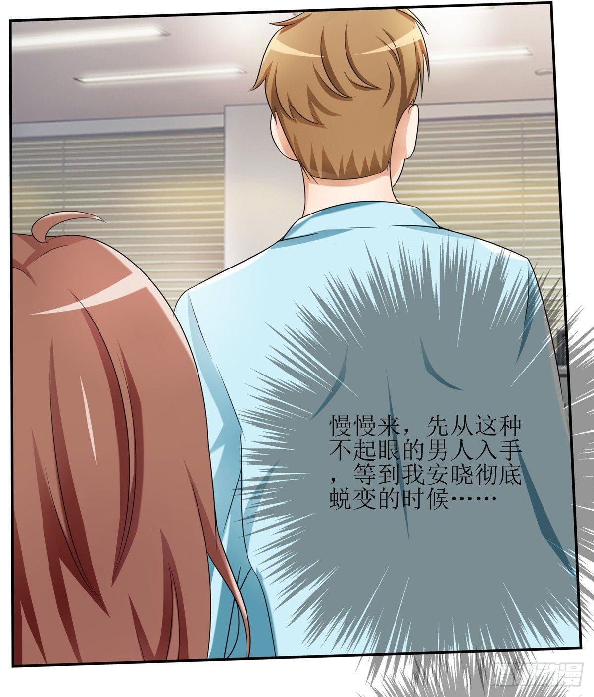 《霉在心里的秘密》一定要做迷倒全公司的女人 第29页