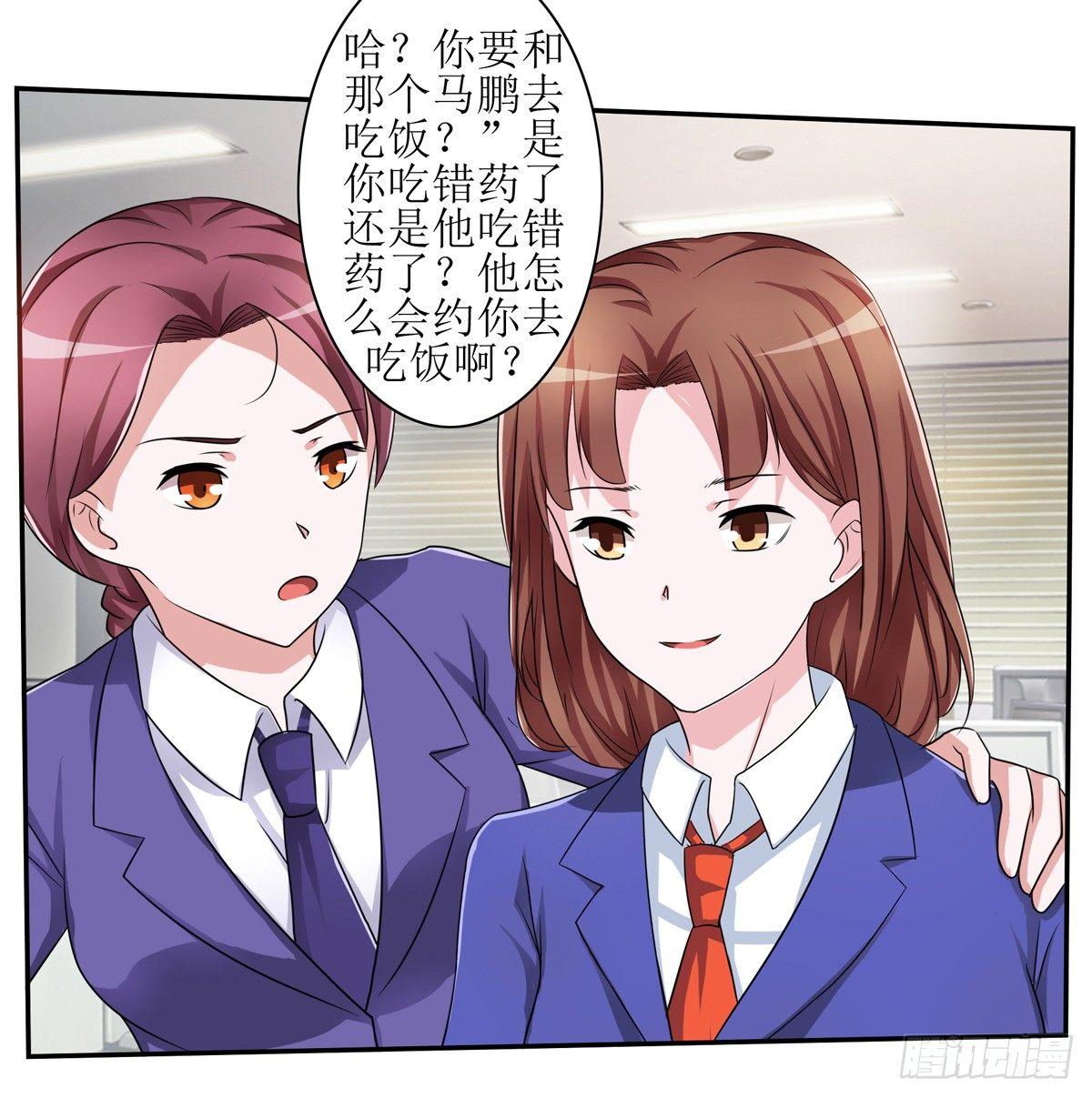 《霉在心里的秘密》一定要做迷倒全公司的女人 第33页