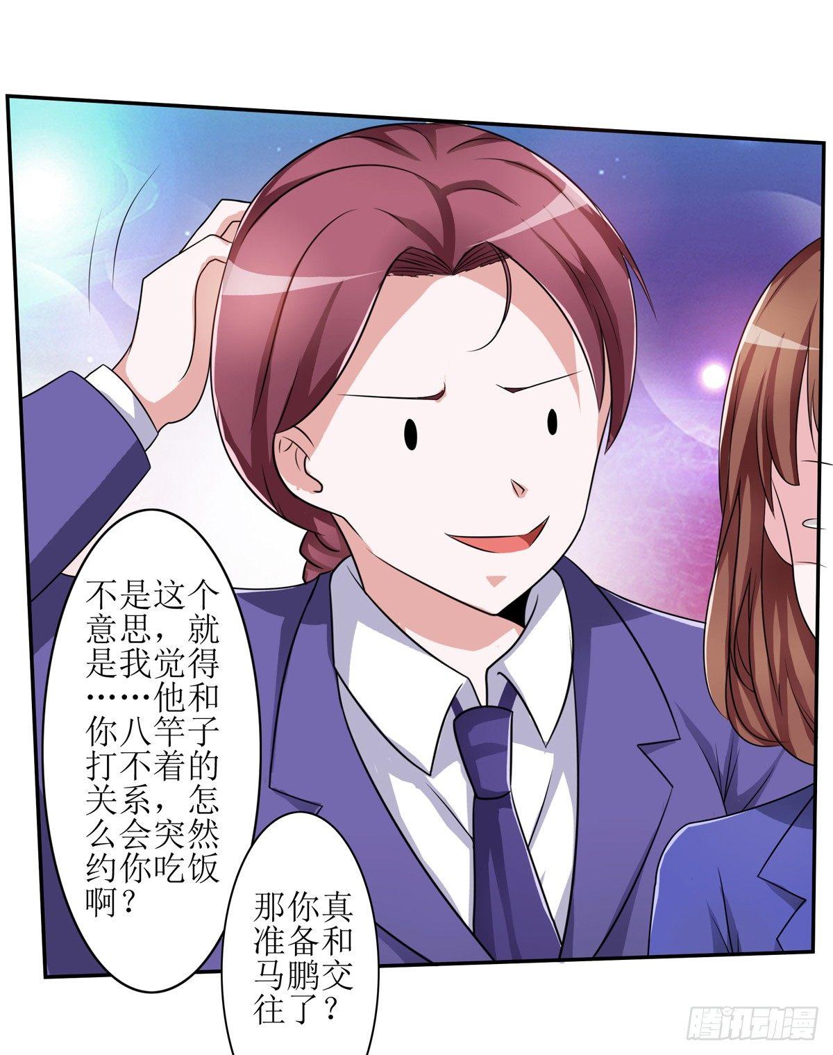 《霉在心里的秘密》一定要做迷倒全公司的女人 第35页