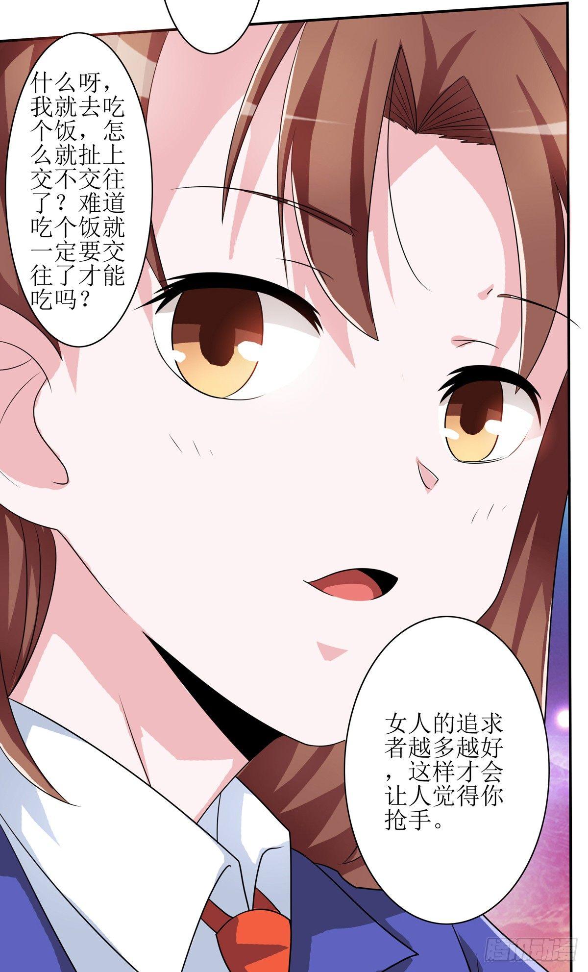 《霉在心里的秘密》一定要做迷倒全公司的女人 第36页