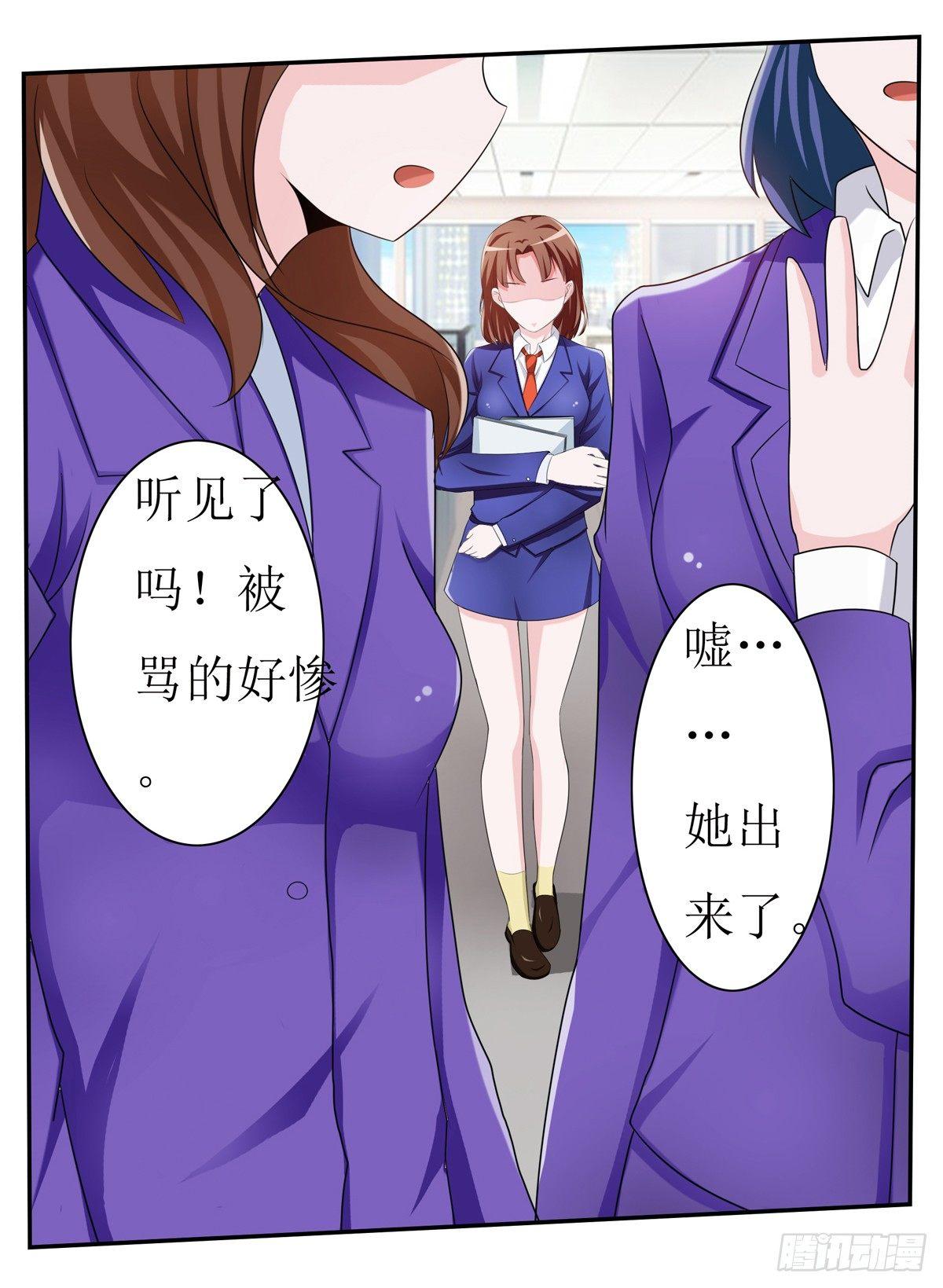 《霉在心里的秘密》一定要做迷倒全公司的女人 第7页