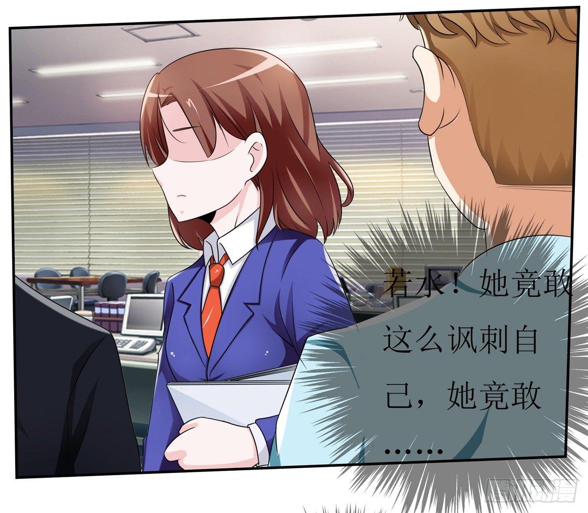 《霉在心里的秘密》一定要做迷倒全公司的女人 第9页