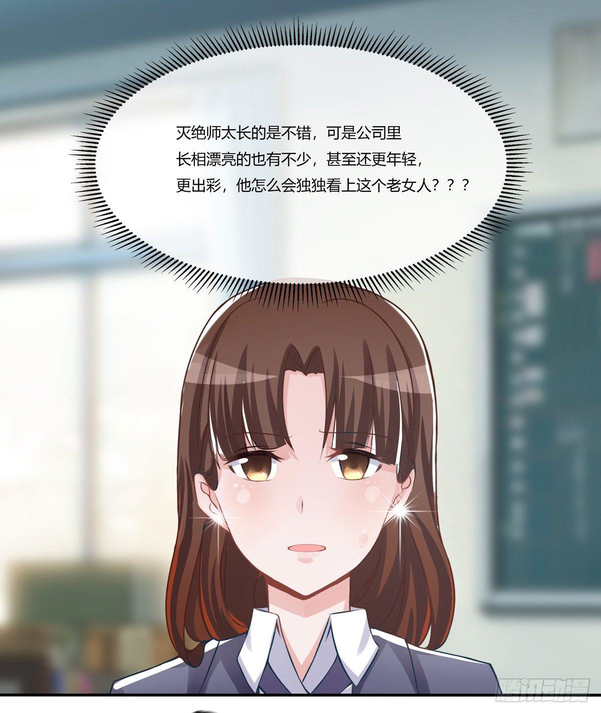 《霉在心里的秘密》灭绝师太其实也是个温柔的女人 第20页