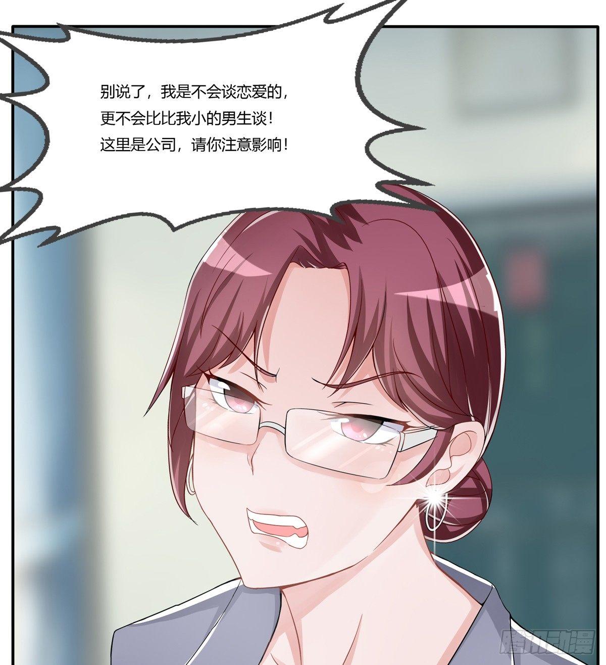 《霉在心里的秘密》灭绝师太其实也是个温柔的女人 第22页