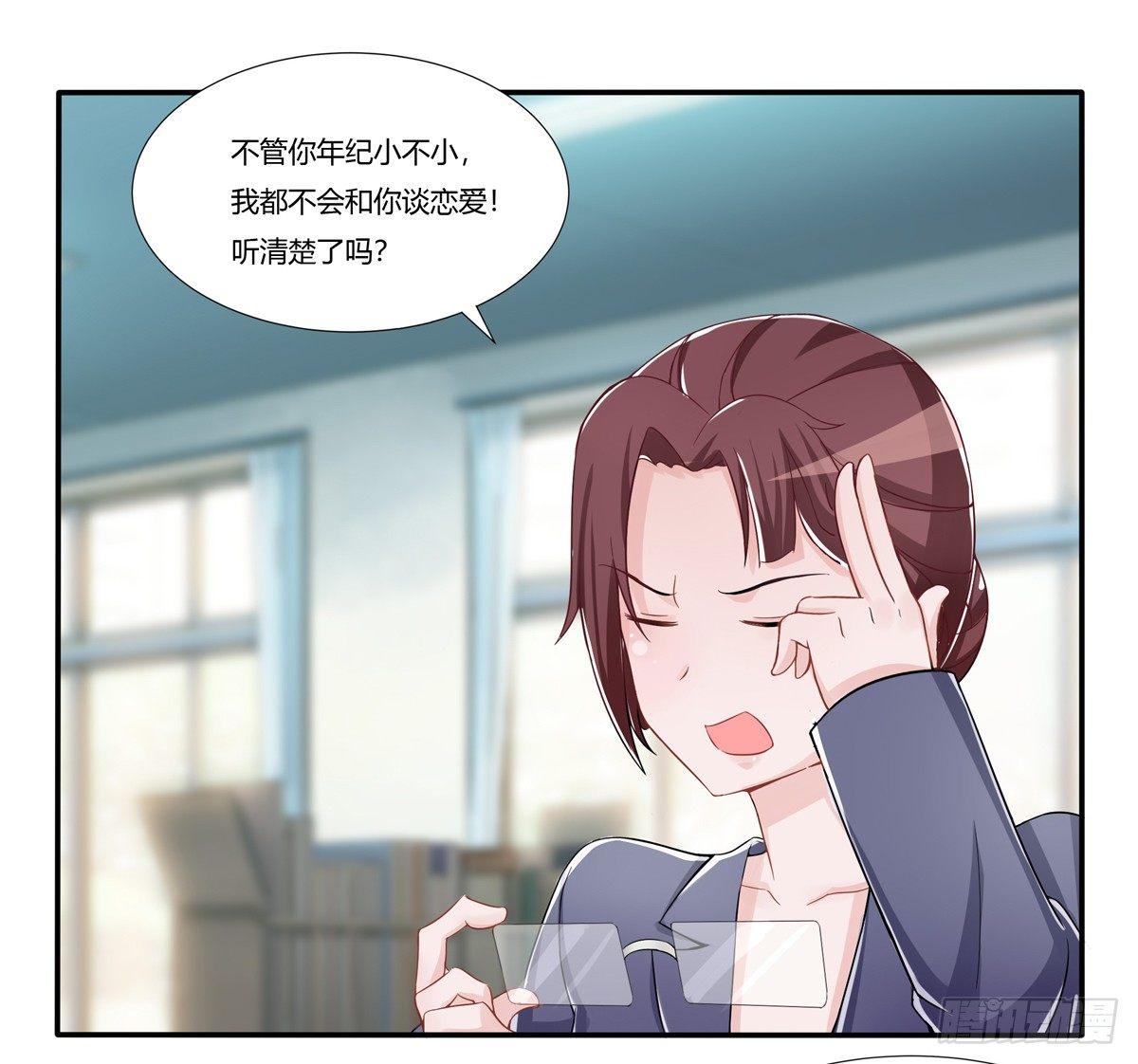 《霉在心里的秘密》灭绝师太其实也是个温柔的女人 第25页