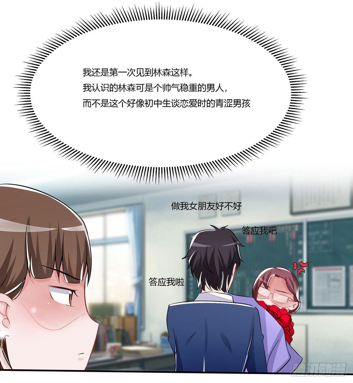 《霉在心里的秘密》灭绝师太其实也是个温柔的女人 第27页