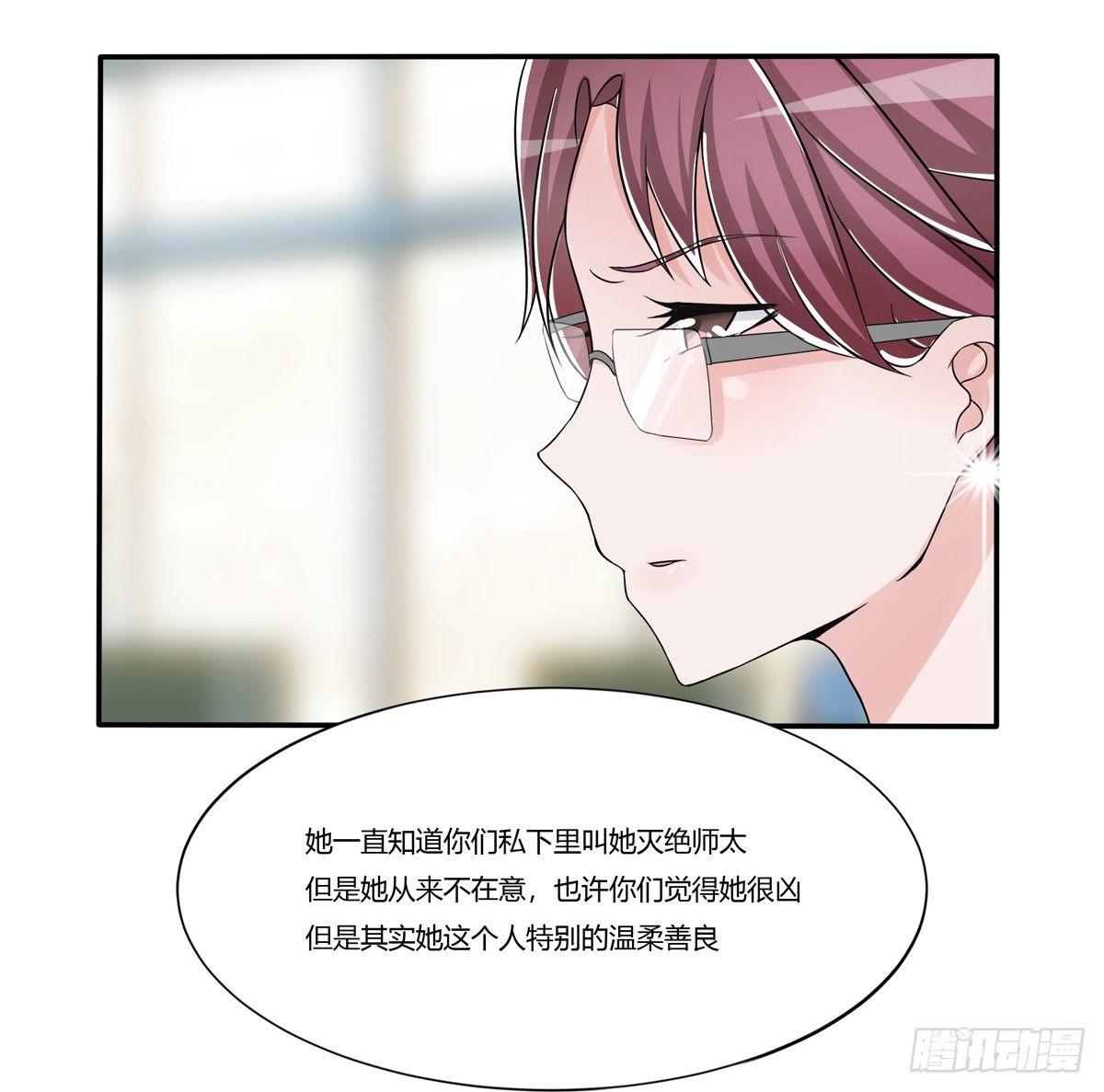 《霉在心里的秘密》灭绝师太其实也是个温柔的女人 第36页