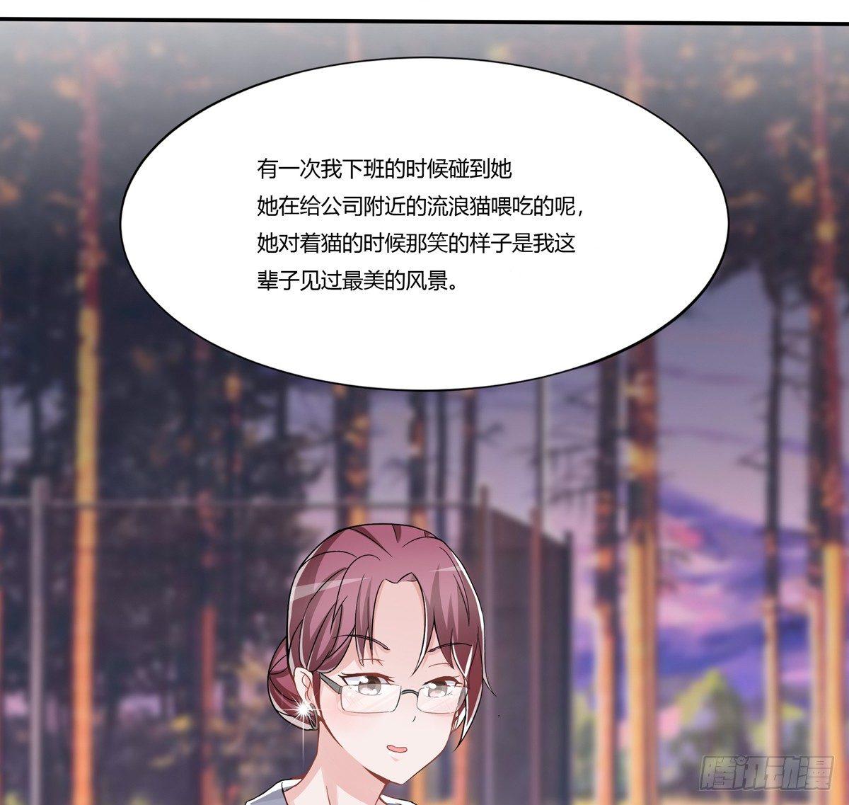 《霉在心里的秘密》灭绝师太其实也是个温柔的女人 第37页