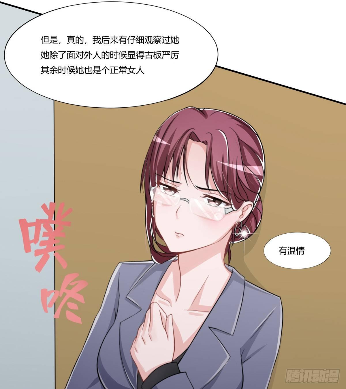 《霉在心里的秘密》灭绝师太其实也是个温柔的女人 第41页