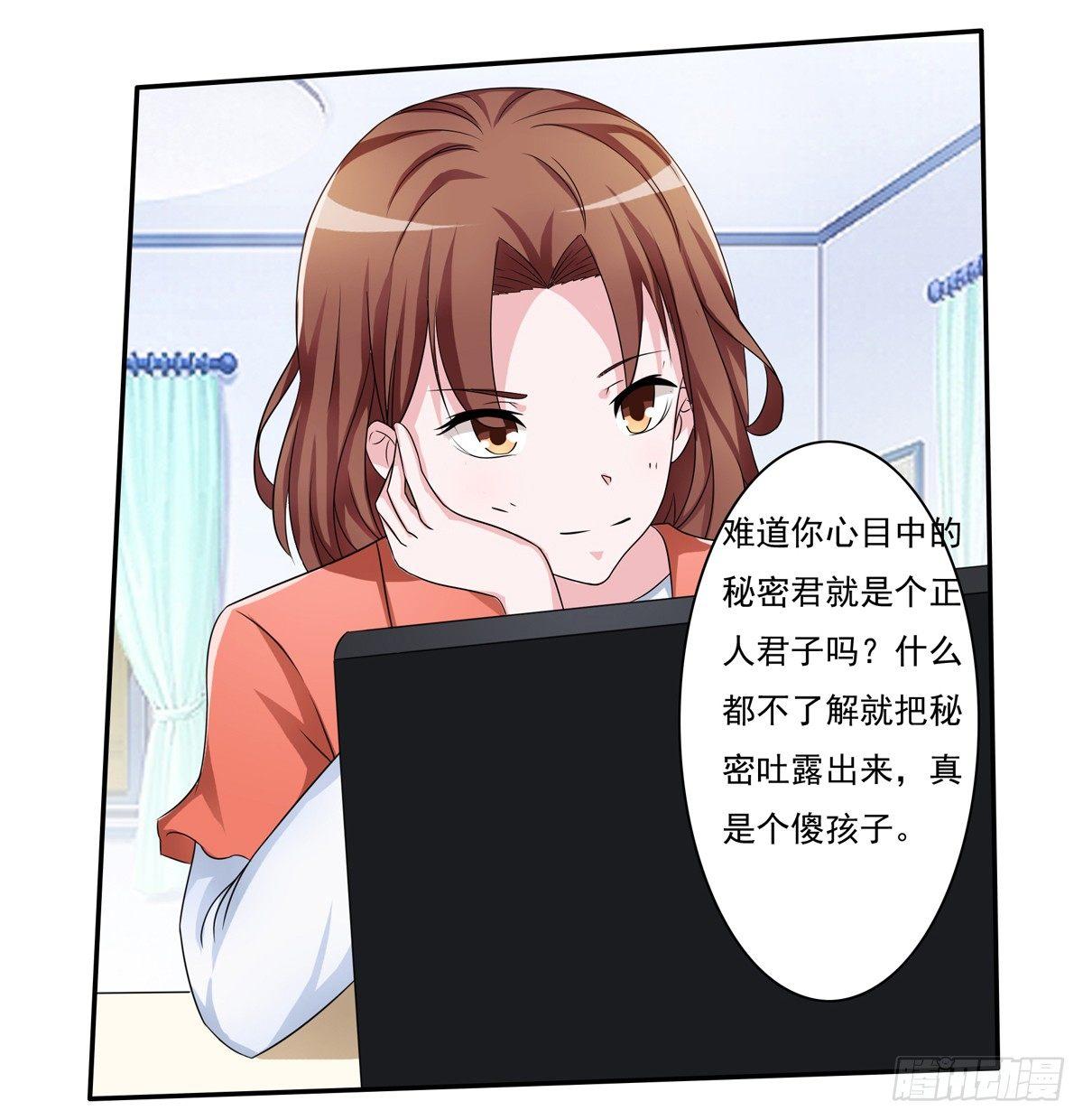 《霉在心里的秘密》什么样的身份做什么样的事儿 第25页