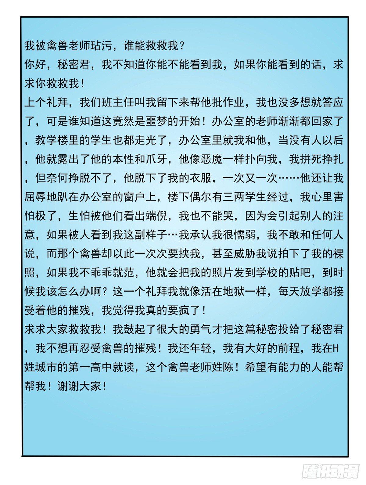 《霉在心里的秘密》什么样的身份做什么样的事儿 第30页