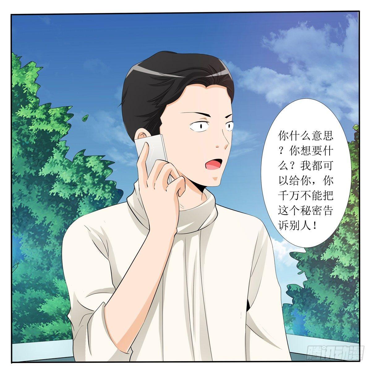 《霉在心里的秘密》敲诈成功后的爱情论 第21页