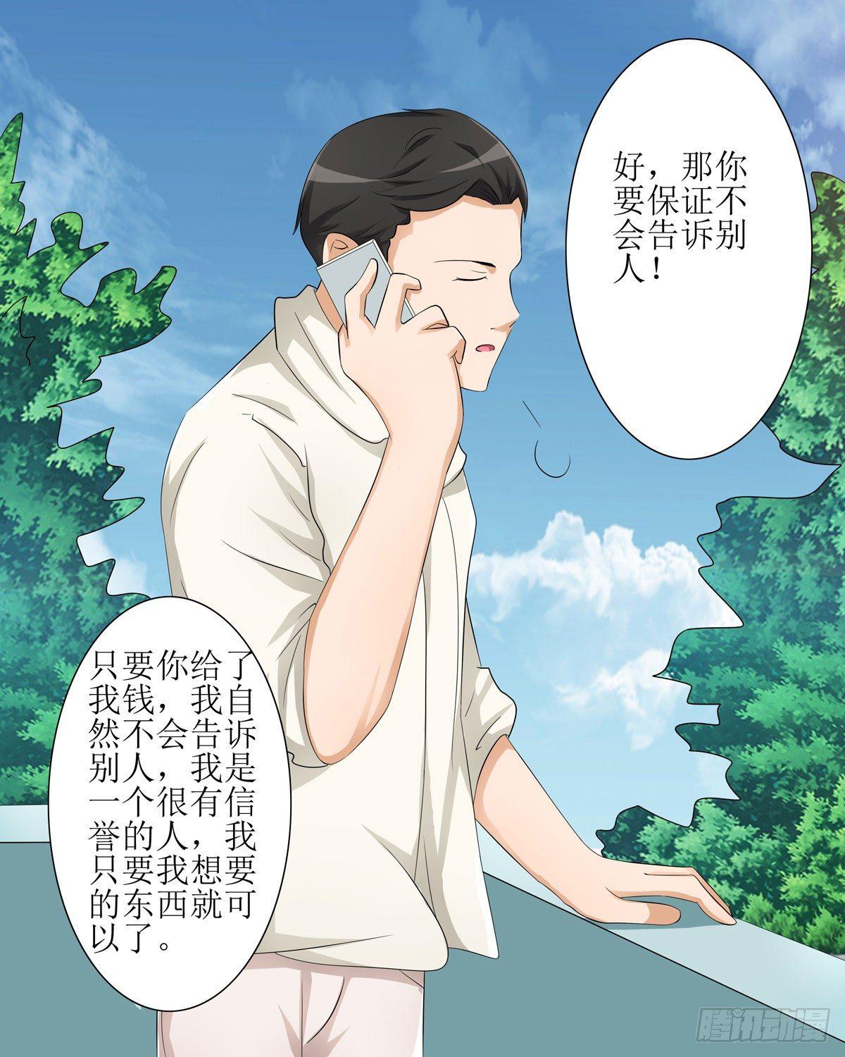 《霉在心里的秘密》敲诈成功后的爱情论 第24页