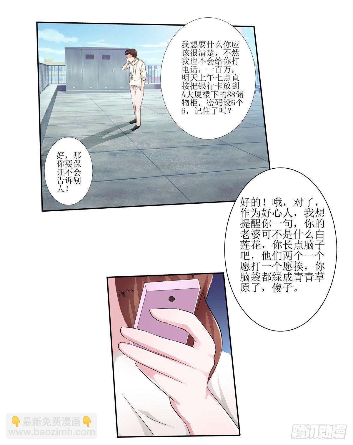 《霉在心里的秘密》敲诈成功后的爱情论 第25页