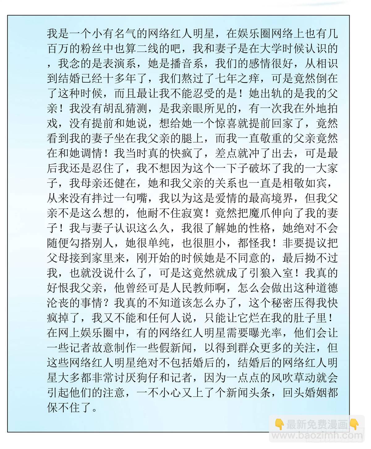 《霉在心里的秘密》敲诈成功后的爱情论 第3页