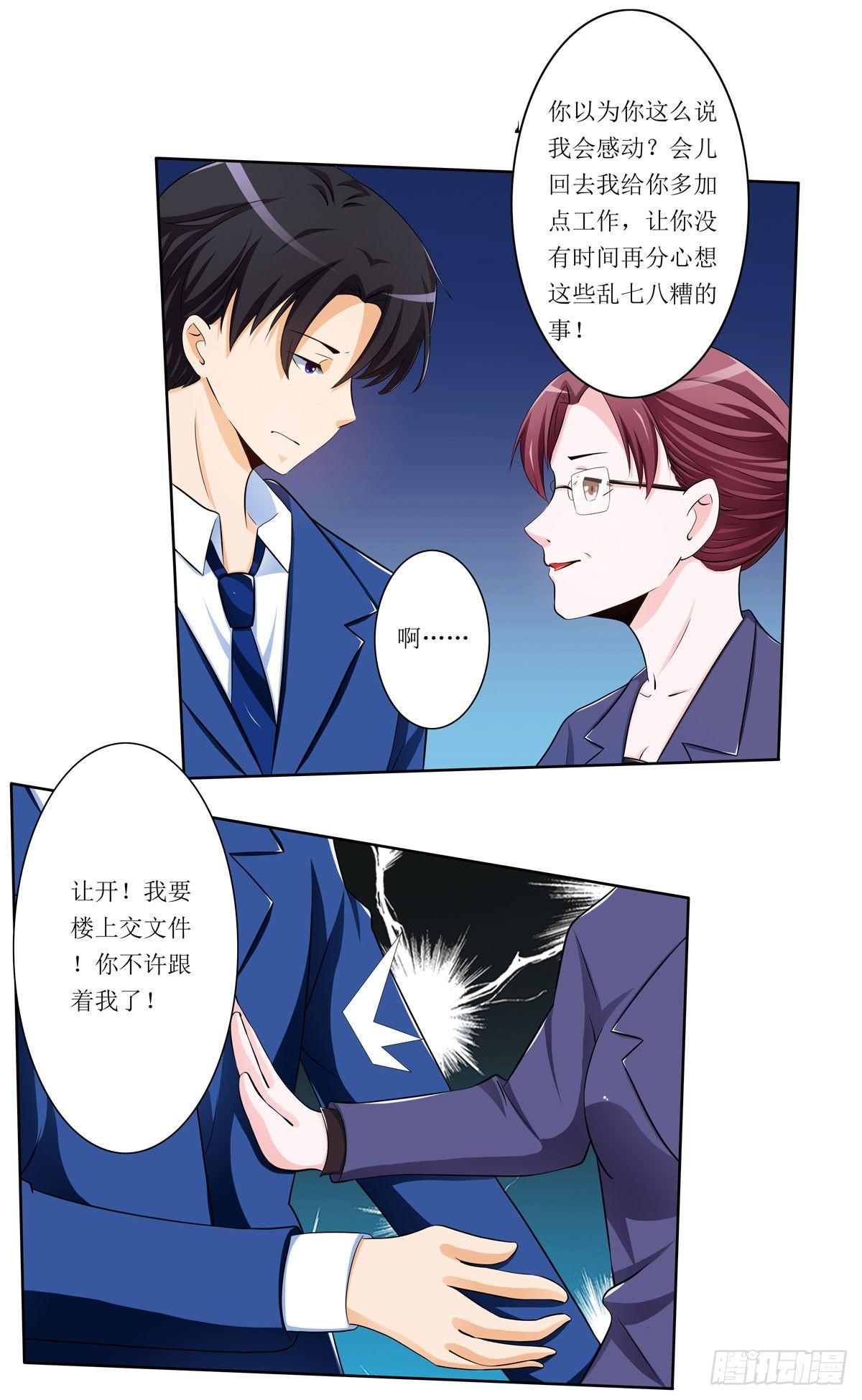 《霉在心里的秘密》敲诈成功后的爱情论 第50页