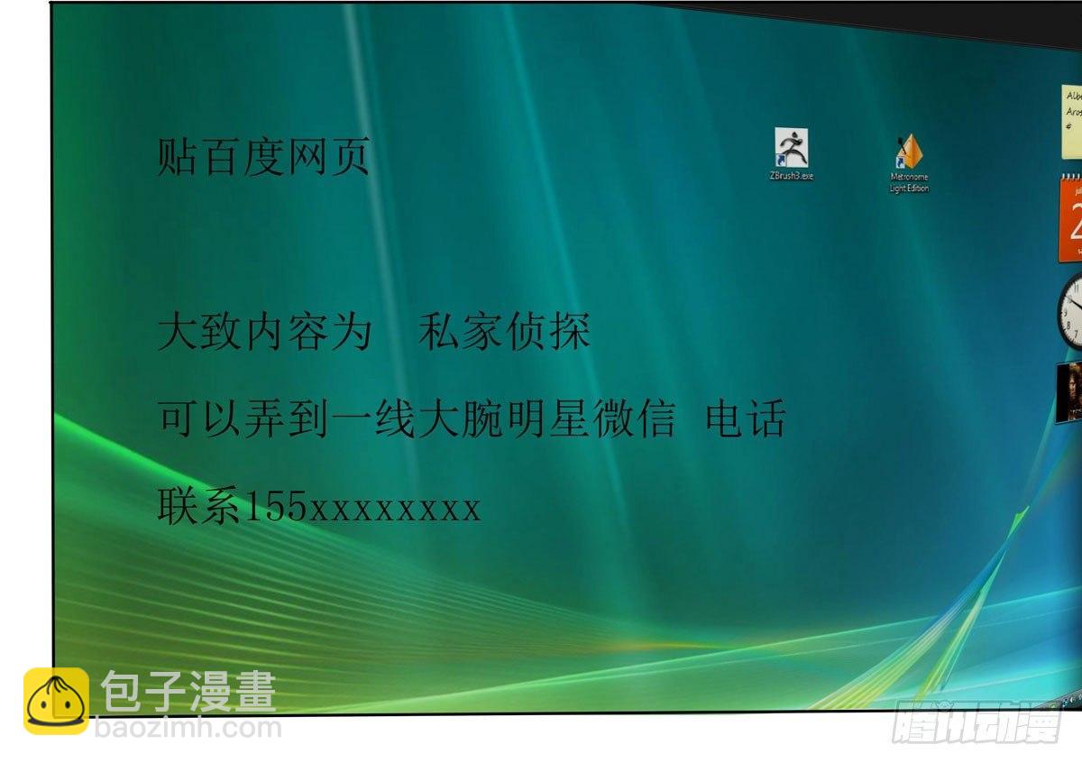 《霉在心里的秘密》敲诈成功后的爱情论 第6页