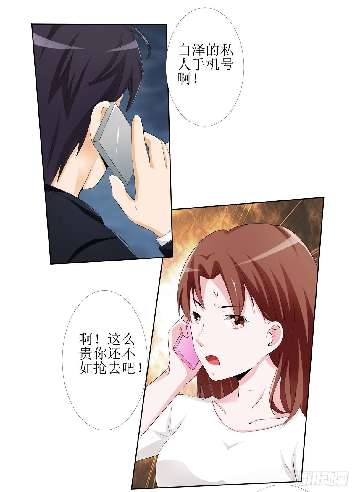 《霉在心里的秘密》敲诈成功后的爱情论 第8页