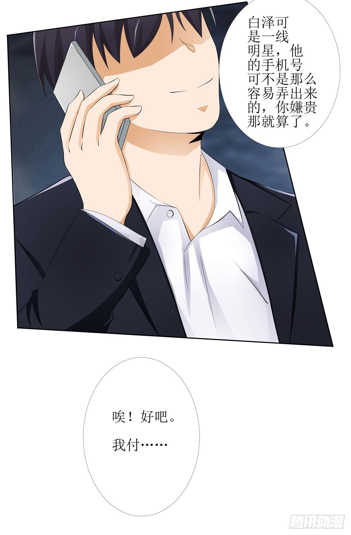 《霉在心里的秘密》敲诈成功后的爱情论 第9页