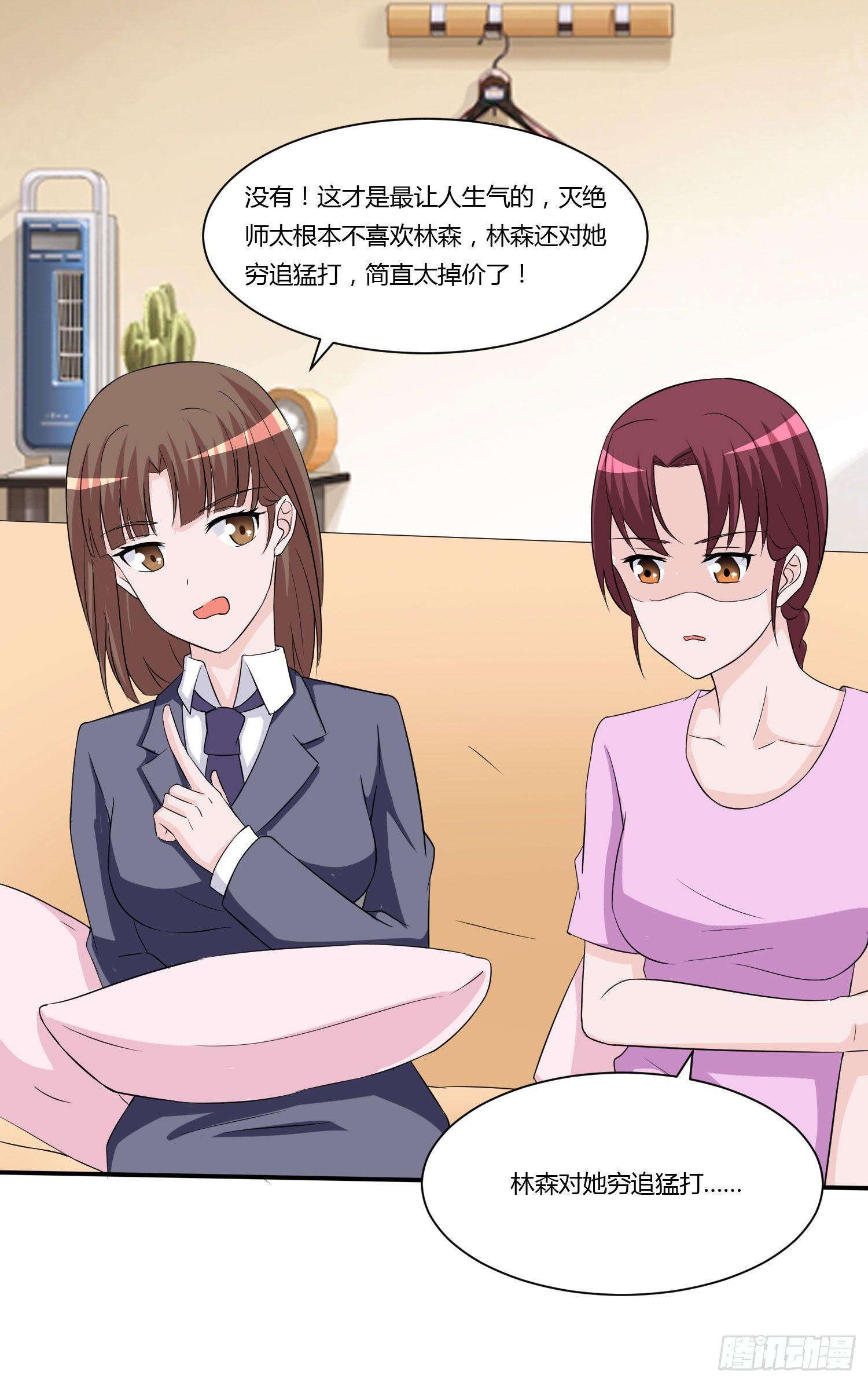 《霉在心里的秘密》林森喜欢若水什么？ 第25页