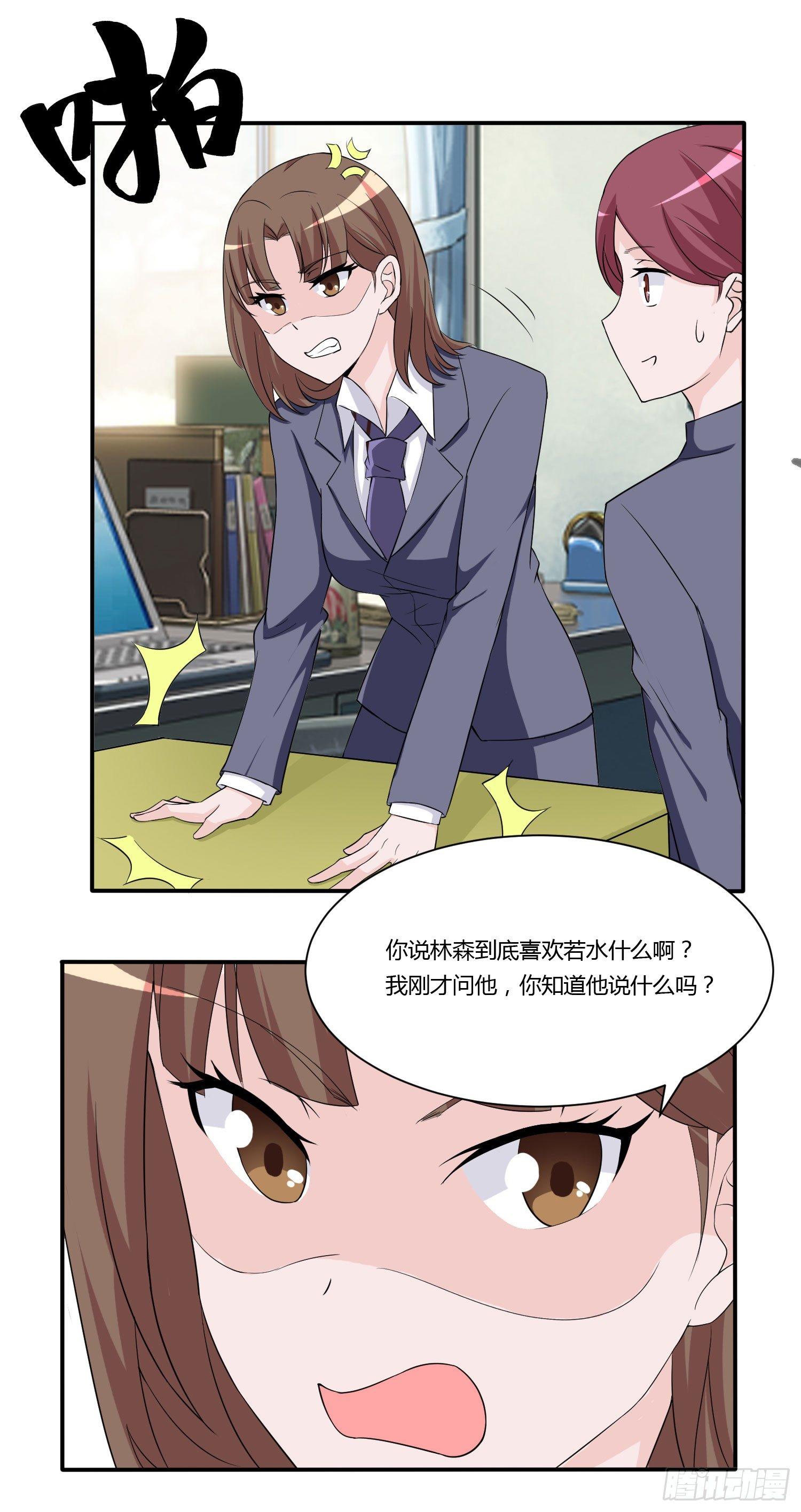 《霉在心里的秘密》林森喜欢若水什么？ 第2页