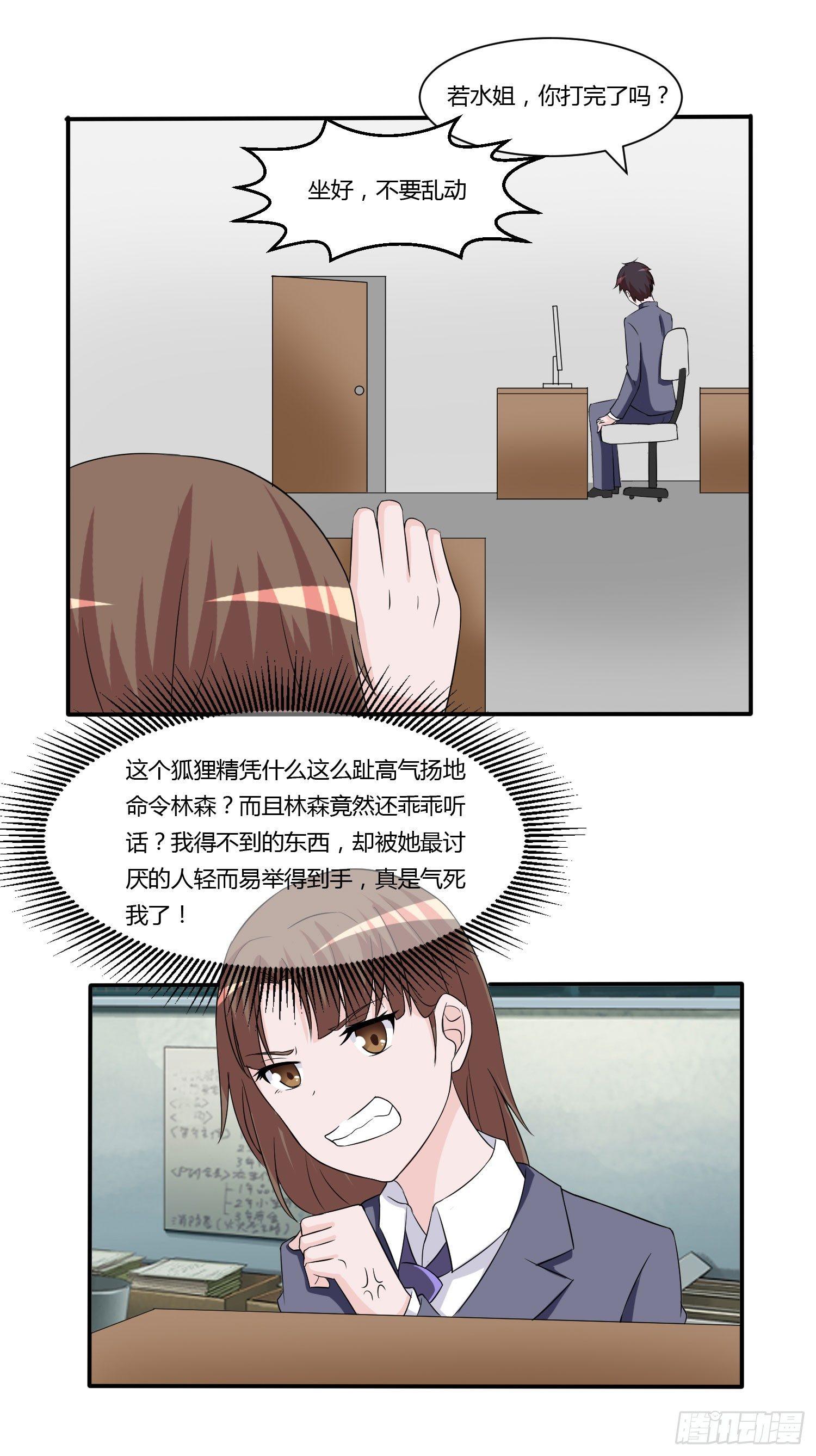 《霉在心里的秘密》林森喜欢若水什么？ 第48页