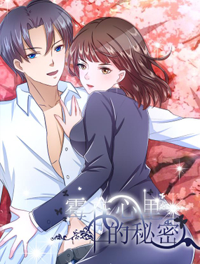 《霉在心里的秘密》漫画封面图 - tl漫画