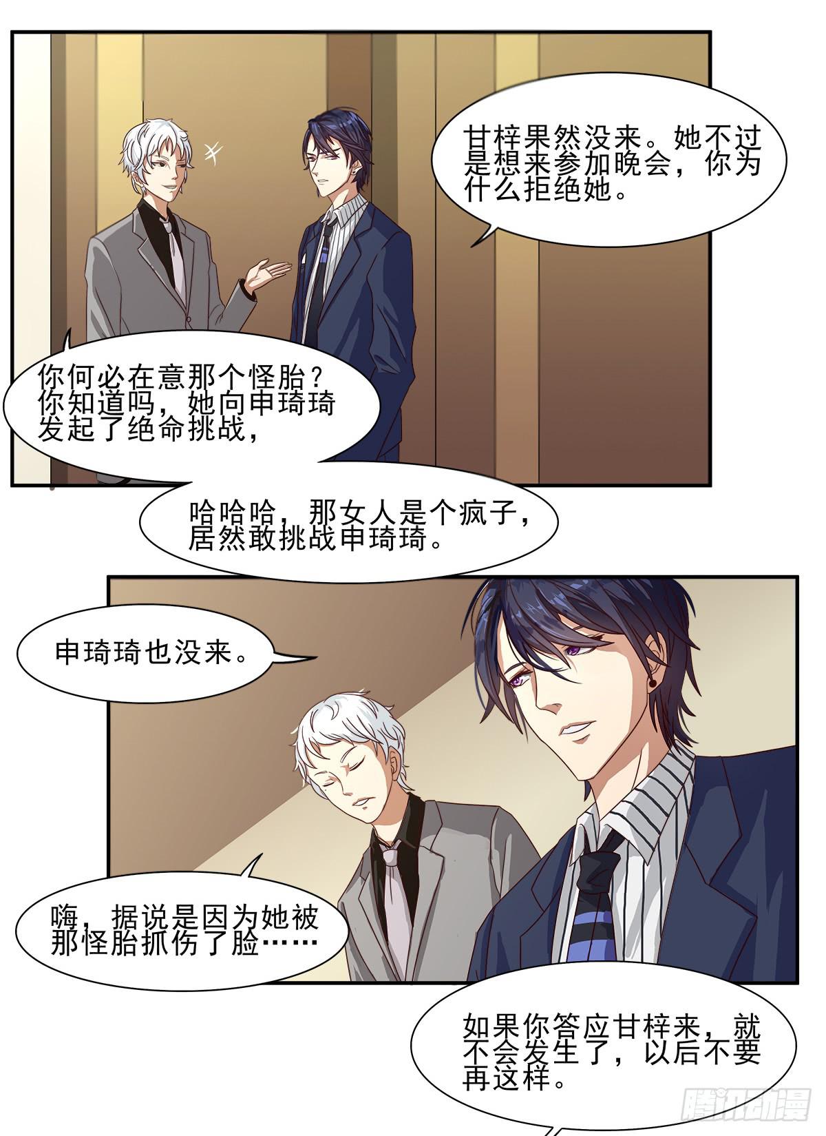 《逆袭之灵狐调教我》四只狐 第15页