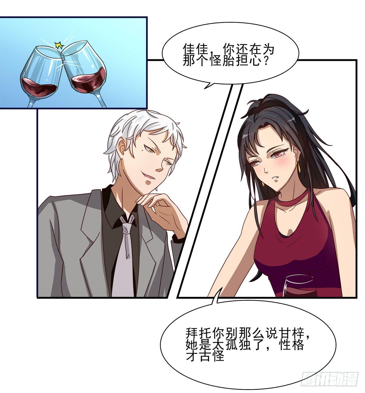 《逆袭之灵狐调教我》四只狐 第20页