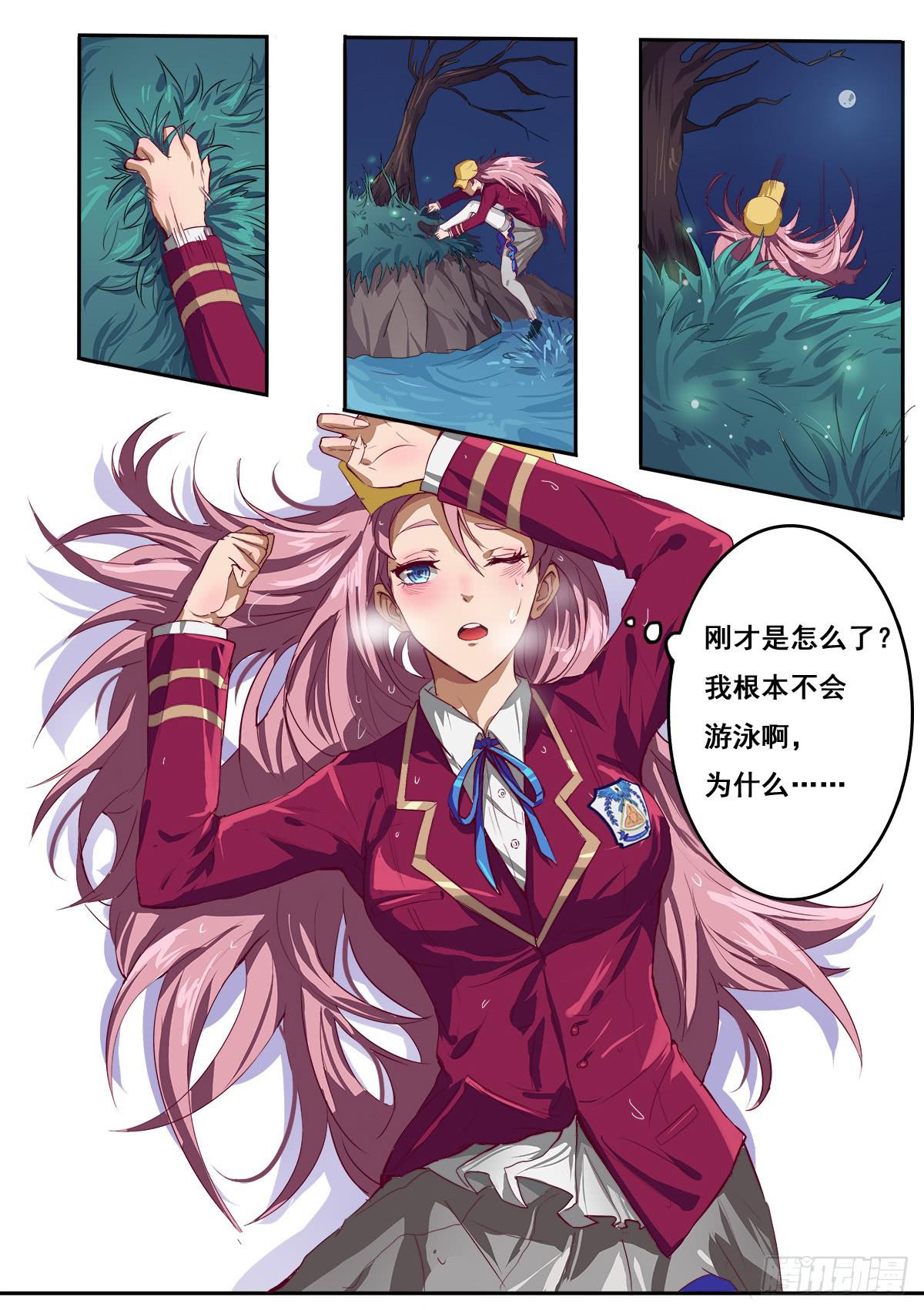 《逆袭之灵狐调教我》四只狐 第24页
