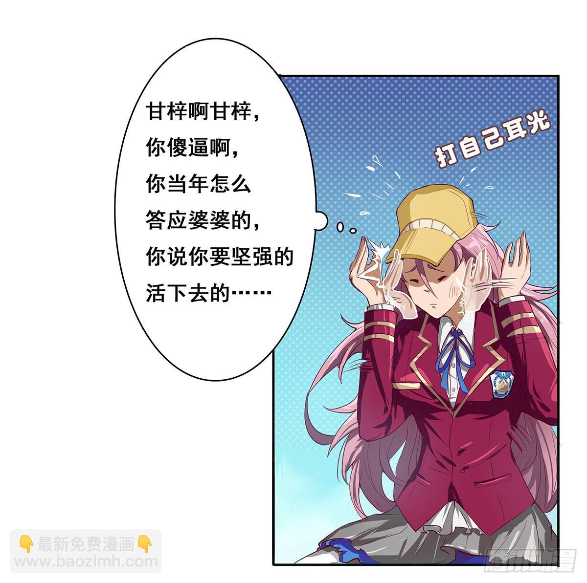 《逆袭之灵狐调教我》四只狐 第25页