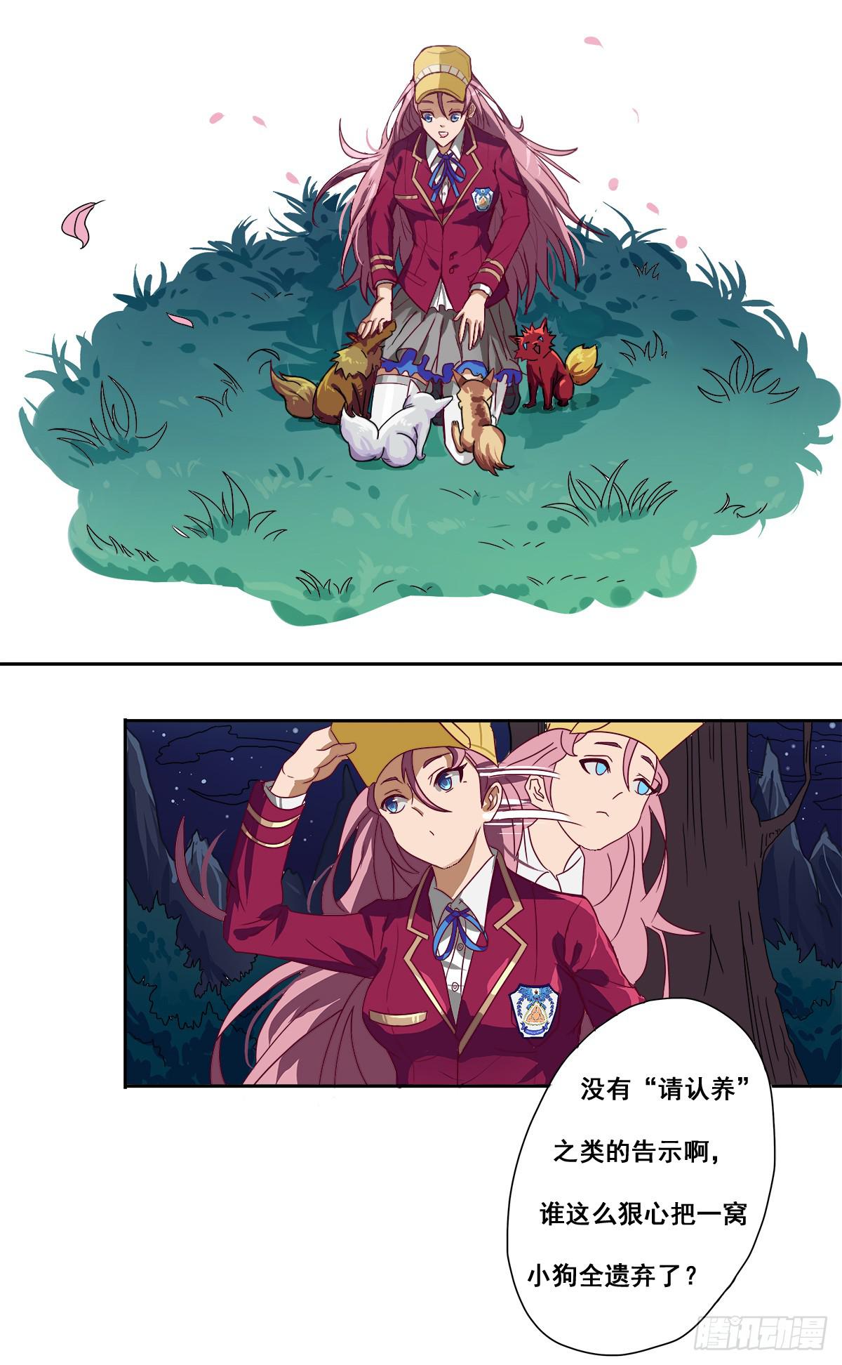 《逆袭之灵狐调教我》四只狐 第30页
