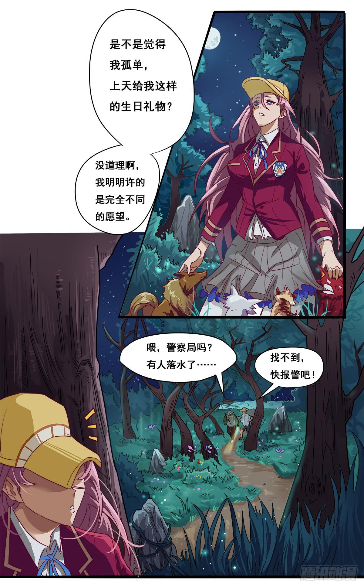 《逆袭之灵狐调教我》四只狐 第31页