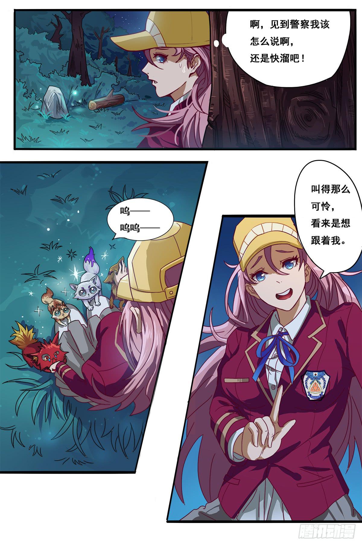 《逆袭之灵狐调教我》四只狐 第32页