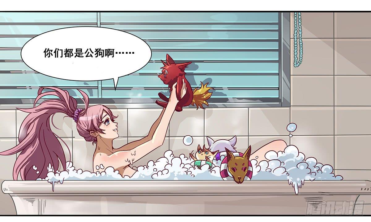 《逆袭之灵狐调教我》四只狐 第36页