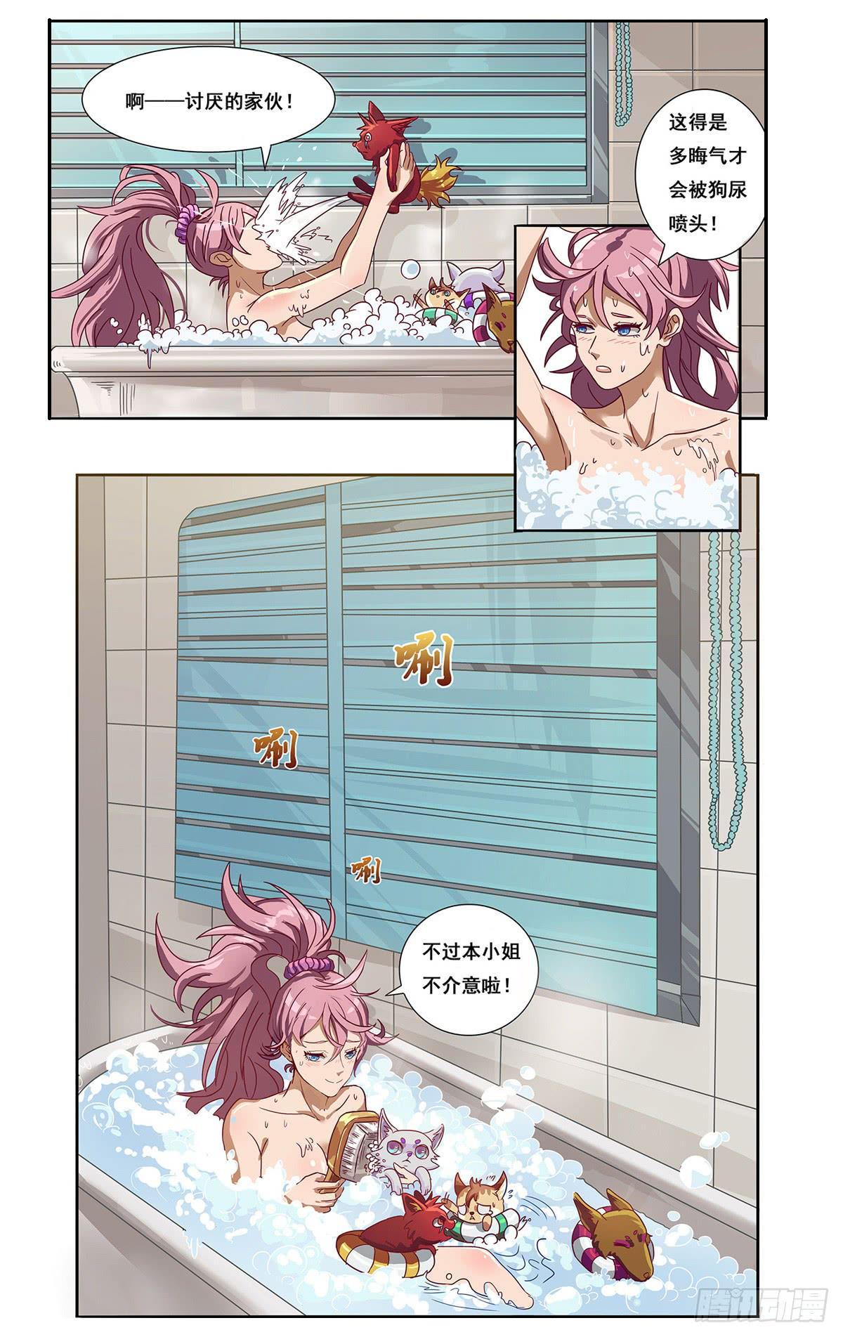 《逆袭之灵狐调教我》四只狐 第37页