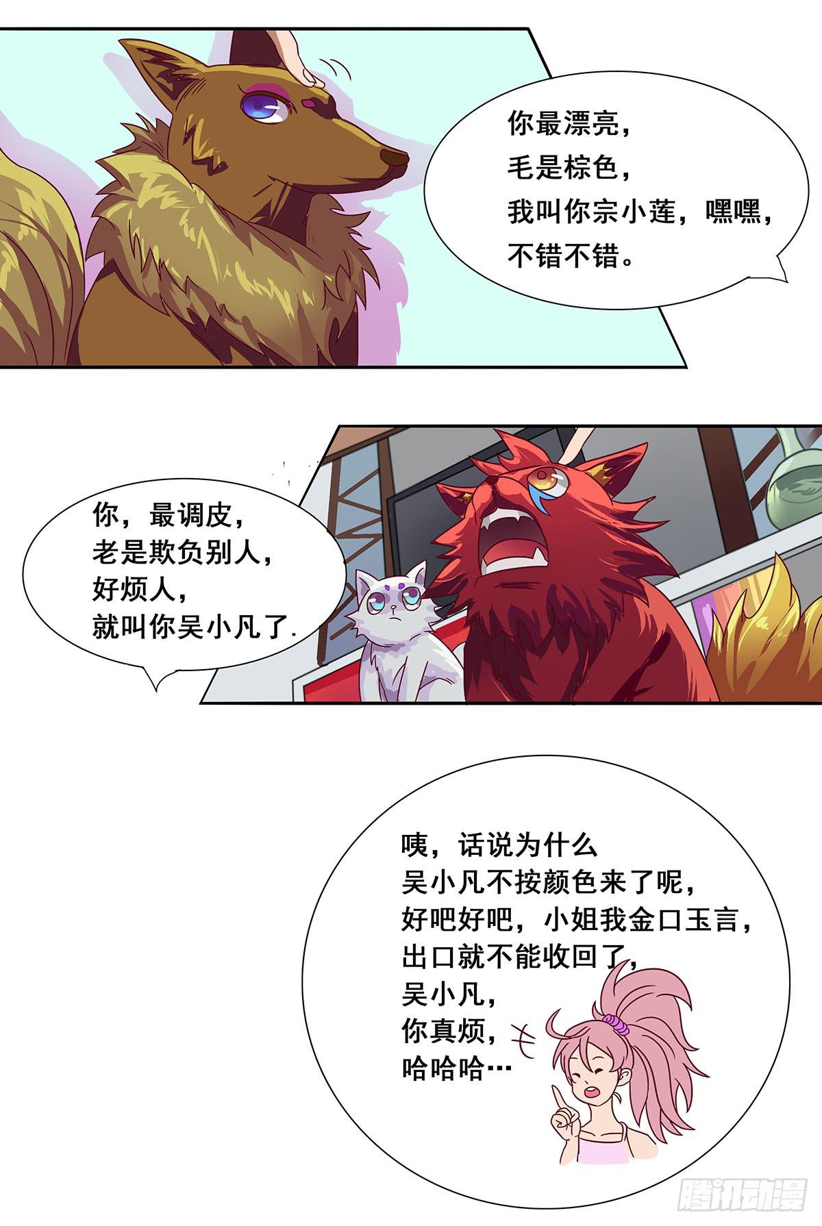 《逆袭之灵狐调教我》四只狐 第40页