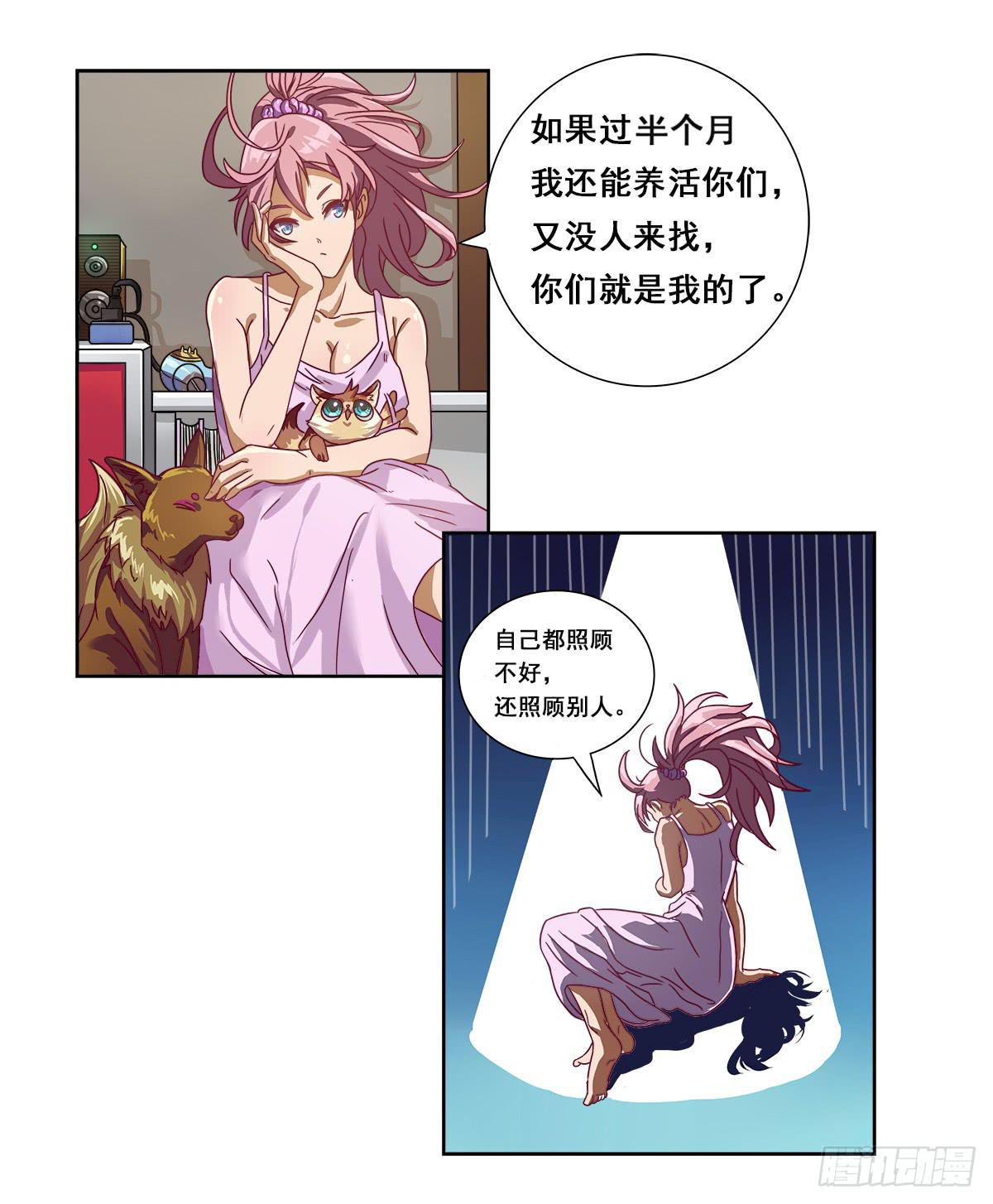 《逆袭之灵狐调教我》四只狐 第41页