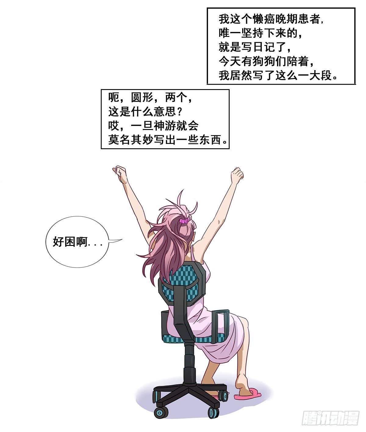 《逆袭之灵狐调教我》四只狐 第44页