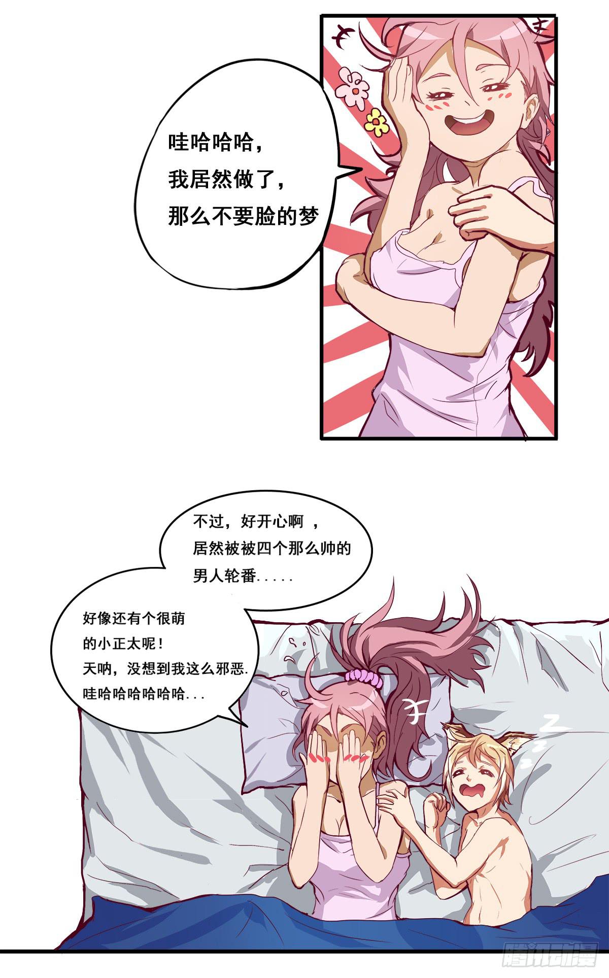 《逆袭之灵狐调教我》四只狐 第48页