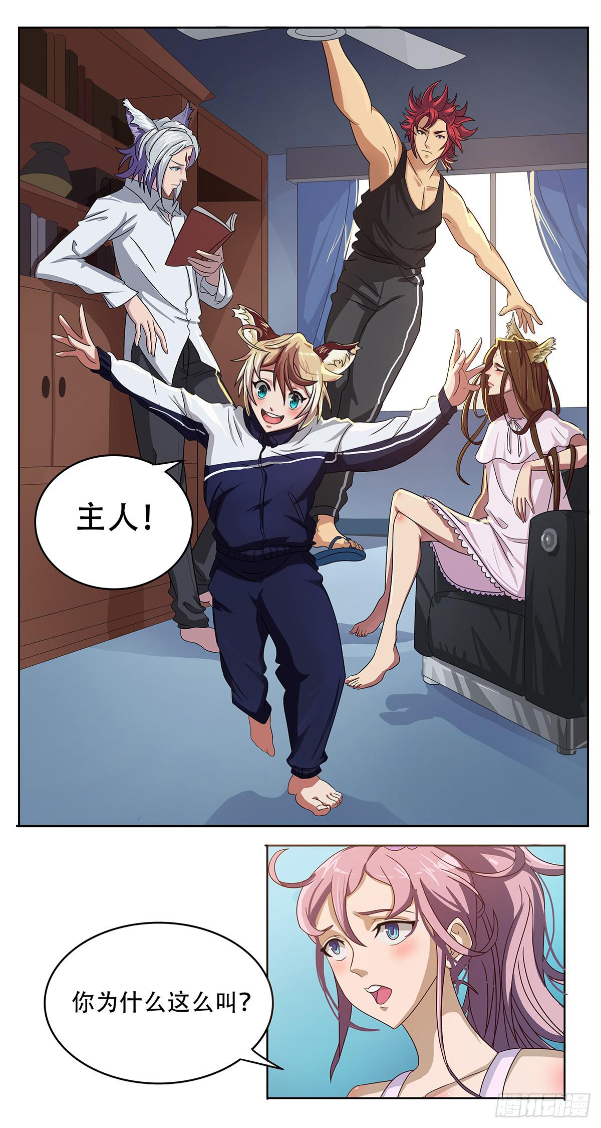 《逆袭之灵狐调教我》我等是灵狐 第13页