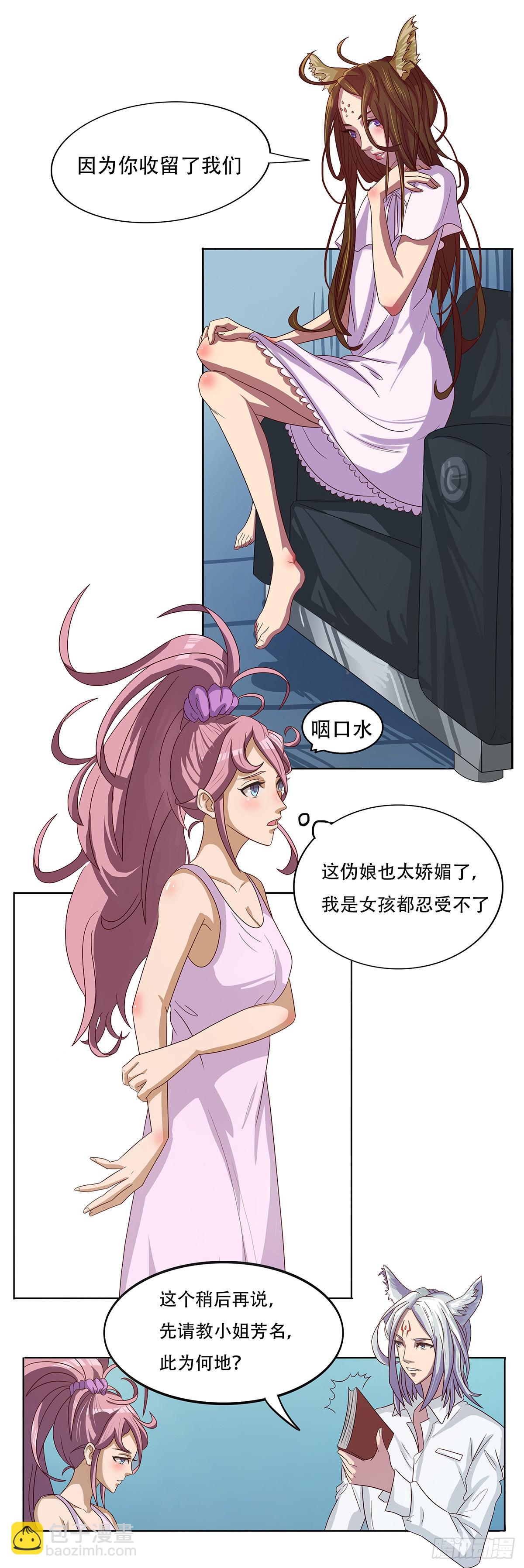 《逆袭之灵狐调教我》我等是灵狐 第14页