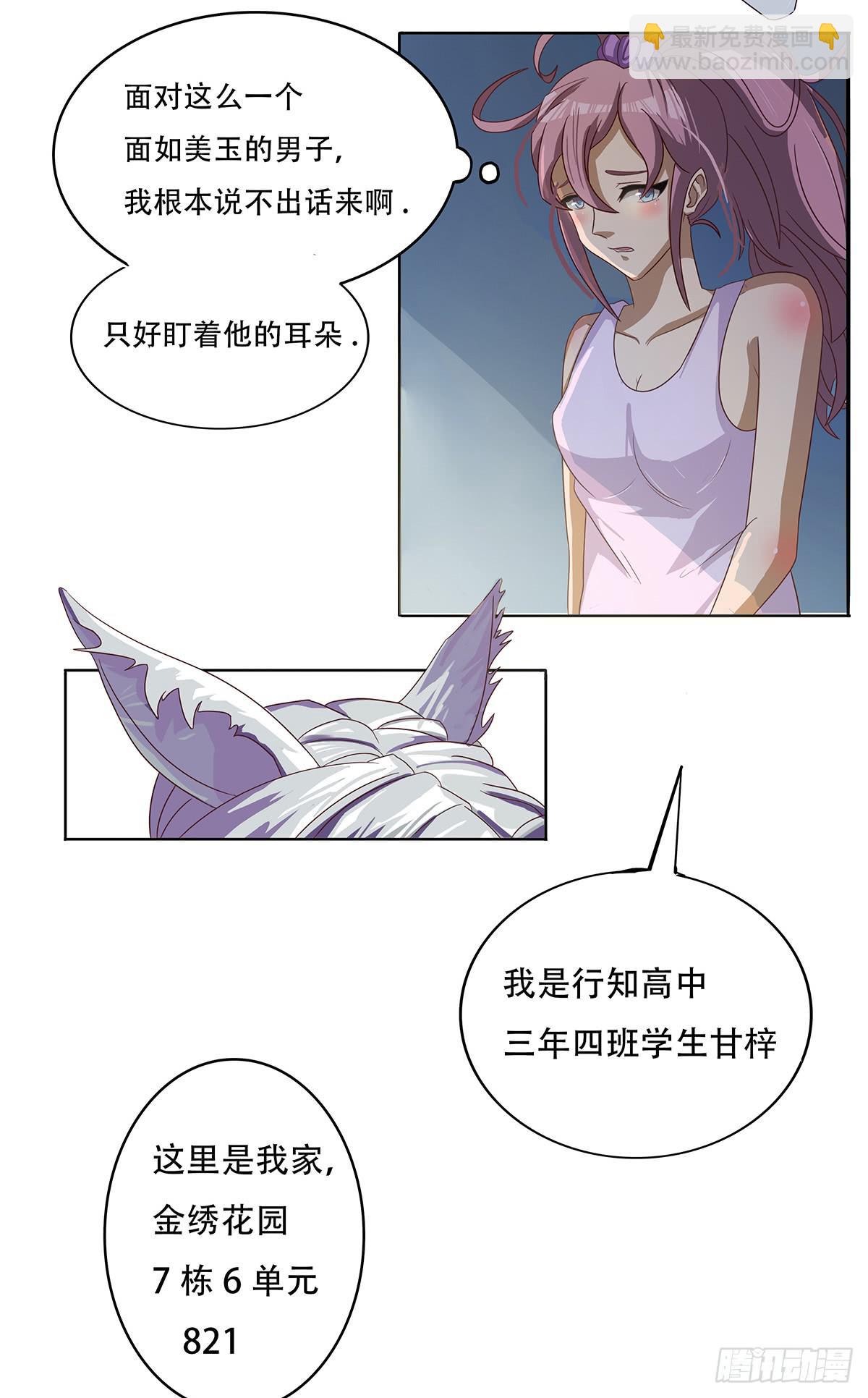 《逆袭之灵狐调教我》我等是灵狐 第15页