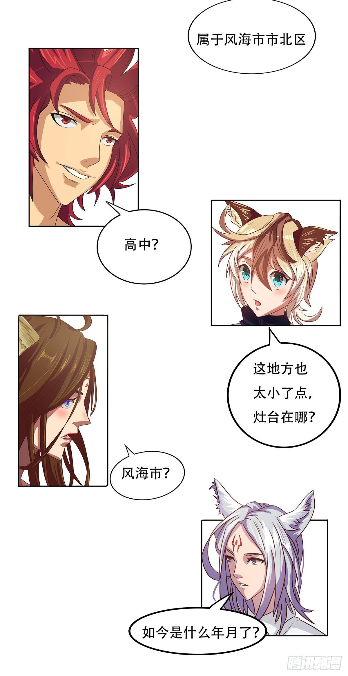 《逆袭之灵狐调教我》我等是灵狐 第16页