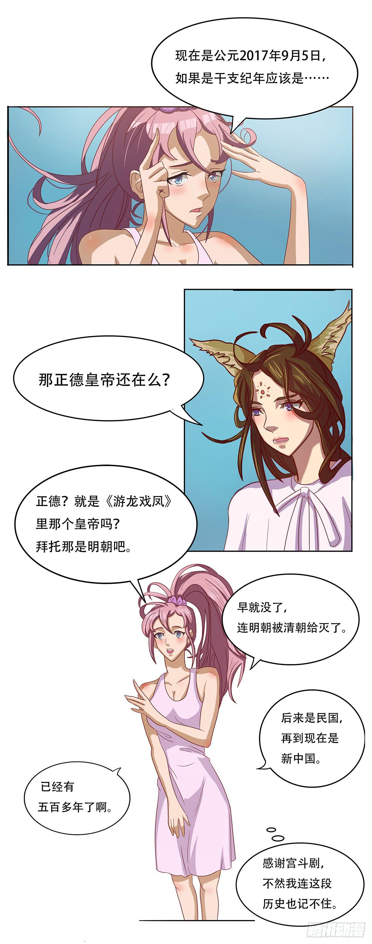 《逆袭之灵狐调教我》我等是灵狐 第17页