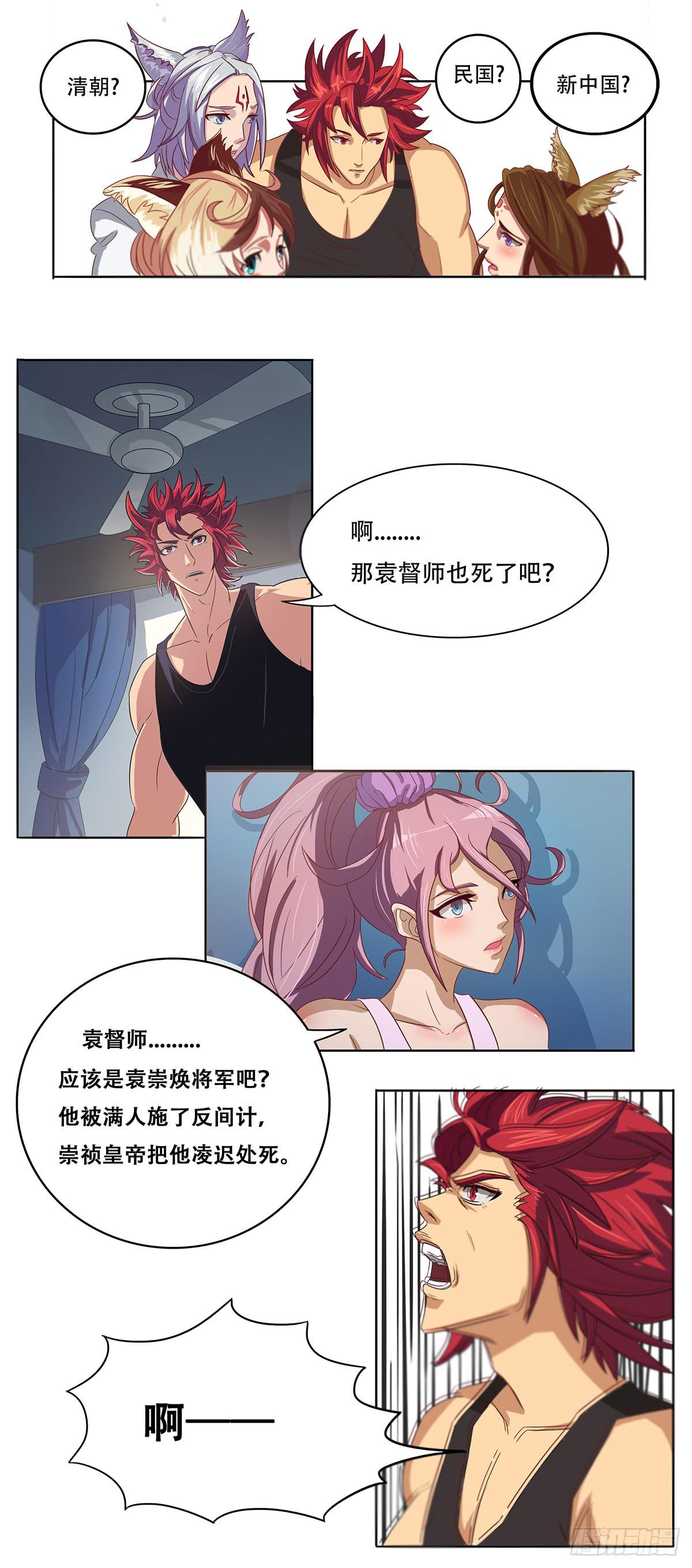 《逆袭之灵狐调教我》我等是灵狐 第18页