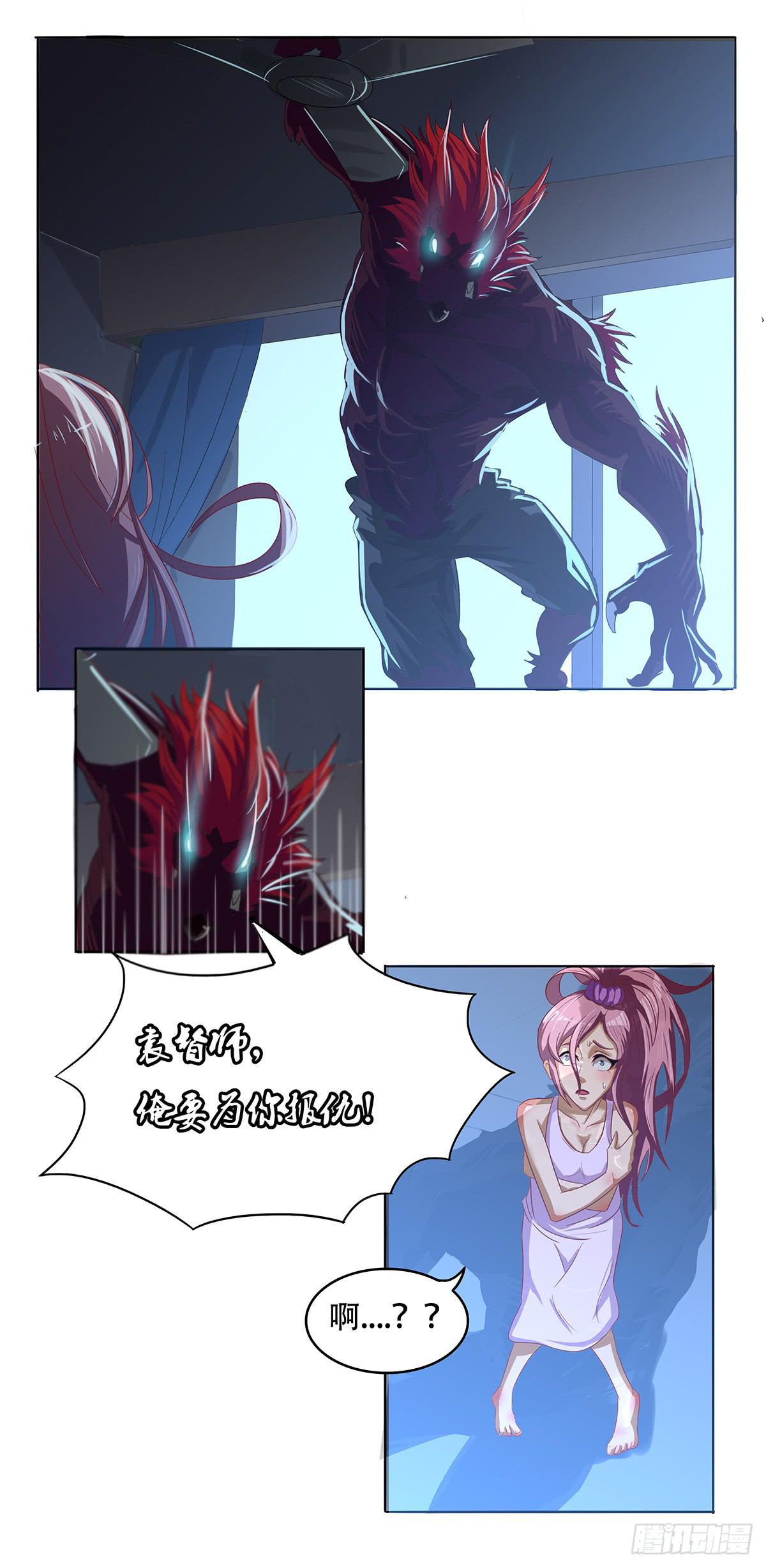 《逆袭之灵狐调教我》我等是灵狐 第20页