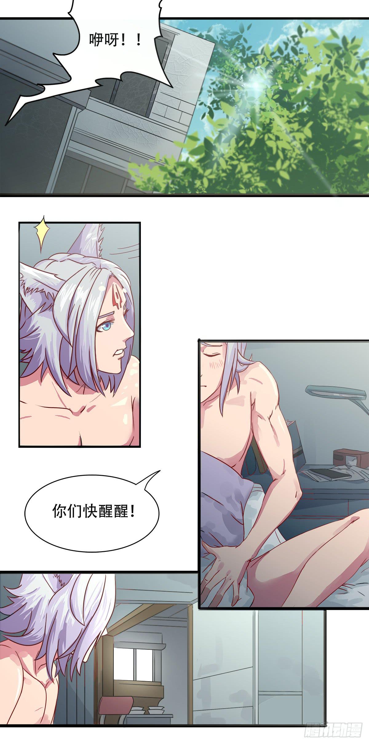 《逆袭之灵狐调教我》我等是灵狐 第2页