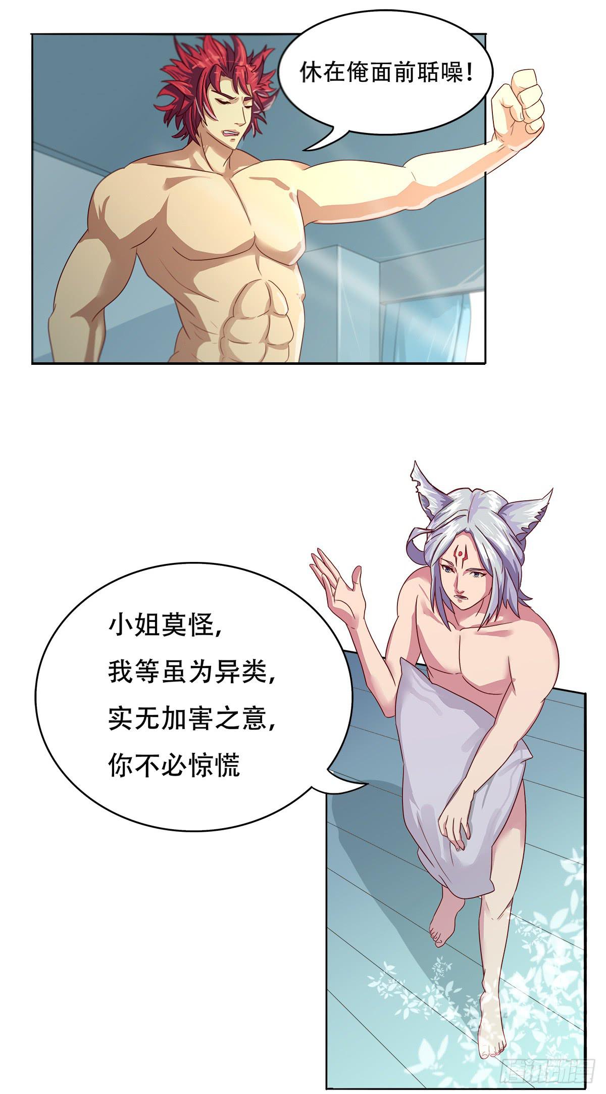 《逆袭之灵狐调教我》我等是灵狐 第6页
